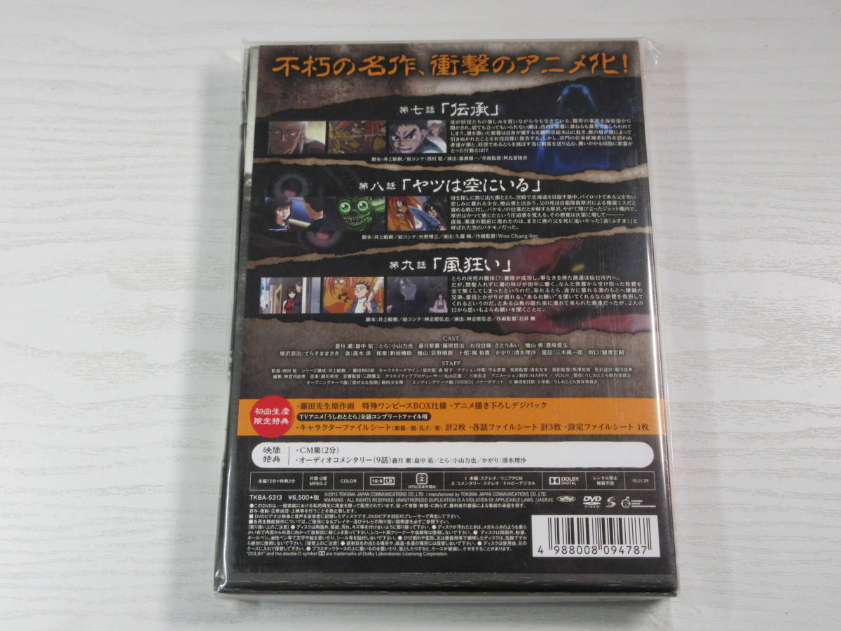 DVD 未開封 うしおととら 第3巻 DVD 畠中祐_画像2