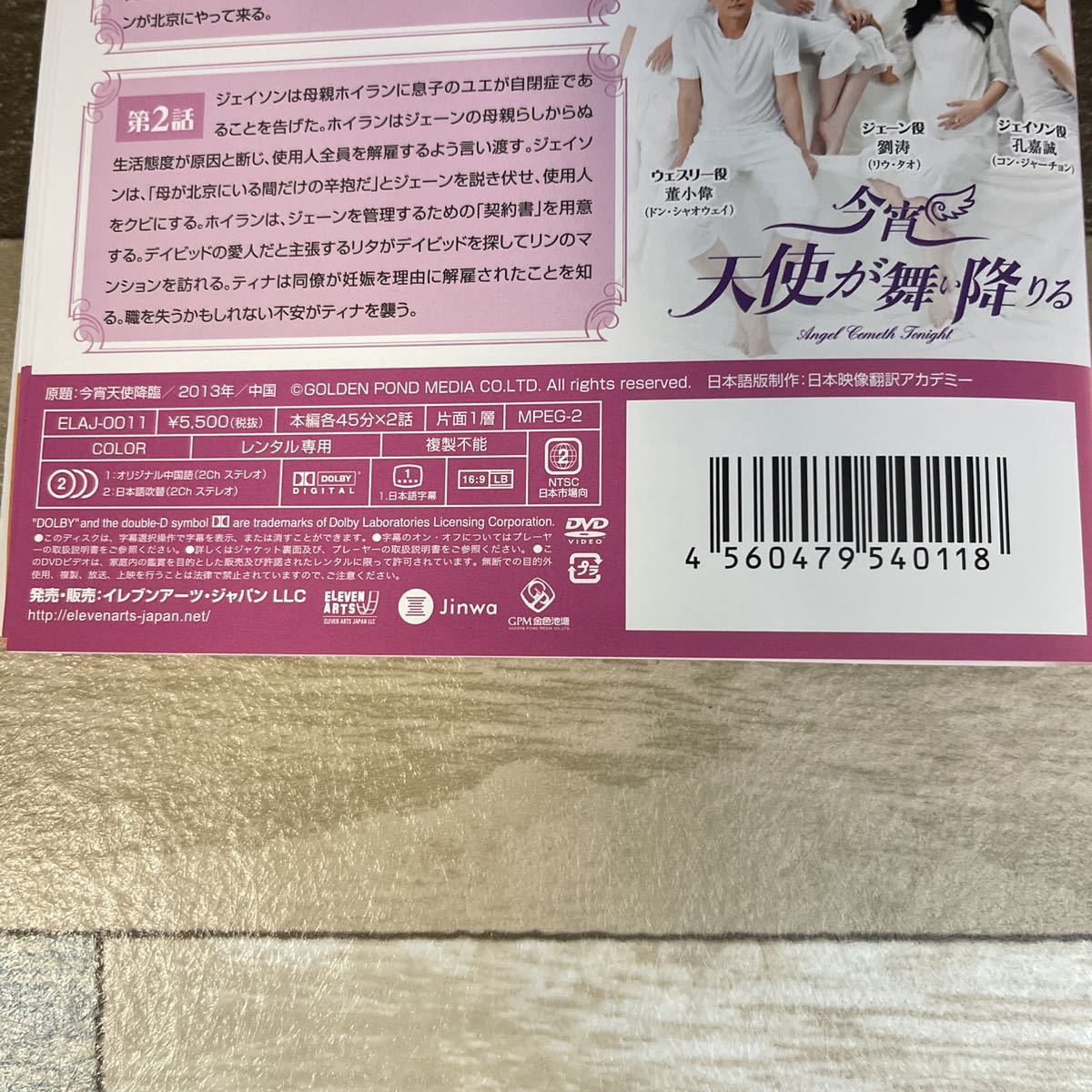 つ108 今宵天使が舞い降りる [レンタル落ち] 全18巻　DVD ジャケット背焼けあり　リー・シャオラン, マー・スー, リウ・タオ_画像3