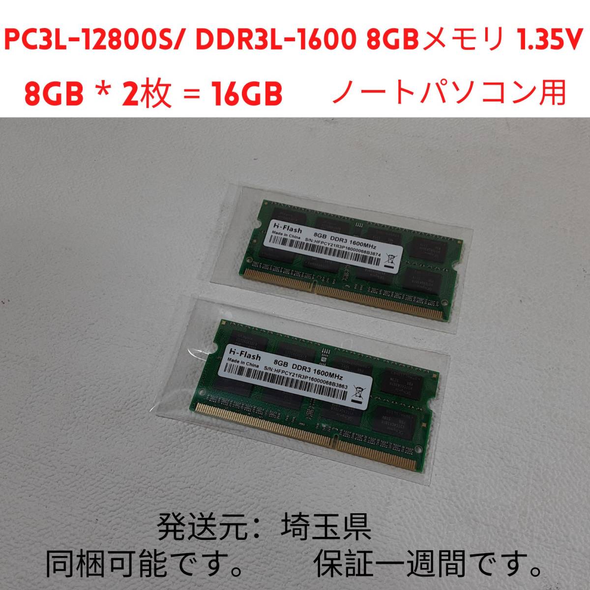 入園入学祝い ノートPC用 メモリ 8GB SO-DIMM 内蔵メモリー PC3-12800