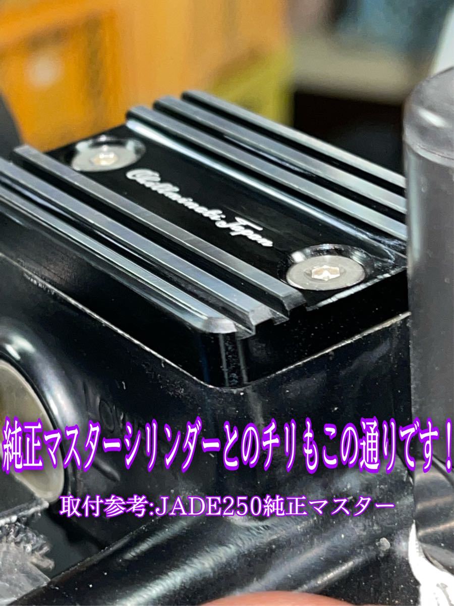 アルフィン カバー ブレーキ マスター カバー アルミ  H型 JADE250.