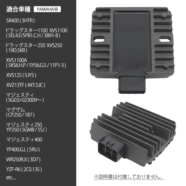 ヤマハ バイク レギュレーター レギュレータ マジェスティ250 ドラッグスター250 散熱対策 レクチファイアー レクチファイア 社外品_画像5