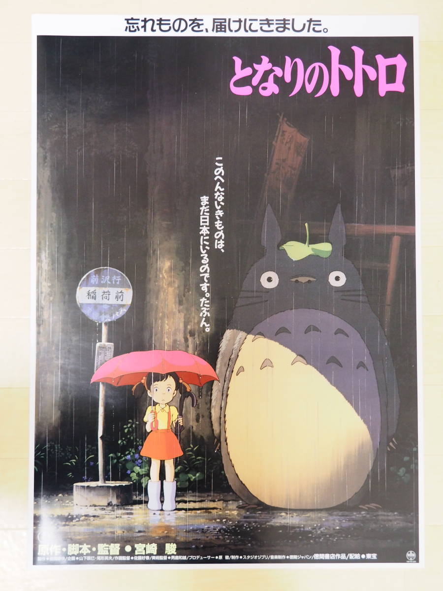 直営ストア 耳をすませば スタジオジブリ ポスター b2 kopvandehaven.nl
