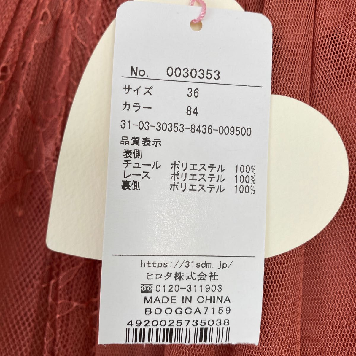 GW限定値下げ 新品・タグ付き 〜トランテアンソンドゥモード〜レース