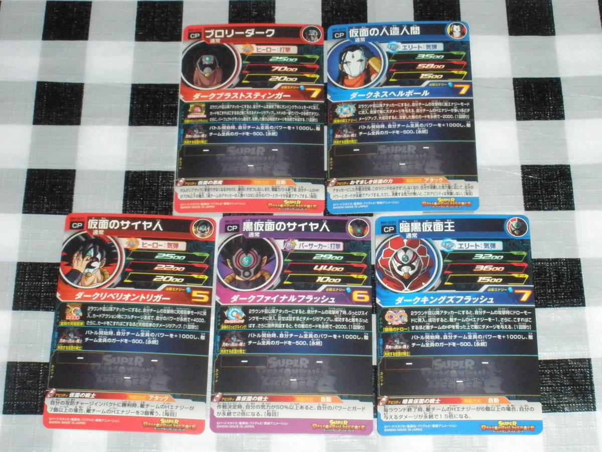 ヤフオク! - ドラゴンボールヒーローズ BM9弾 BM9-KCP1~5 コ... ヤフオク! - ドラゴンボールヒーローズ BM9弾 BM9-KCP1~5 コ...