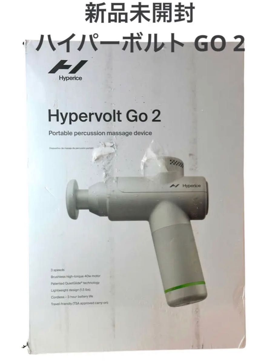 日本製・綿100% 【新品】ハイパーボルト GO 2 Hypervolt マッサージ