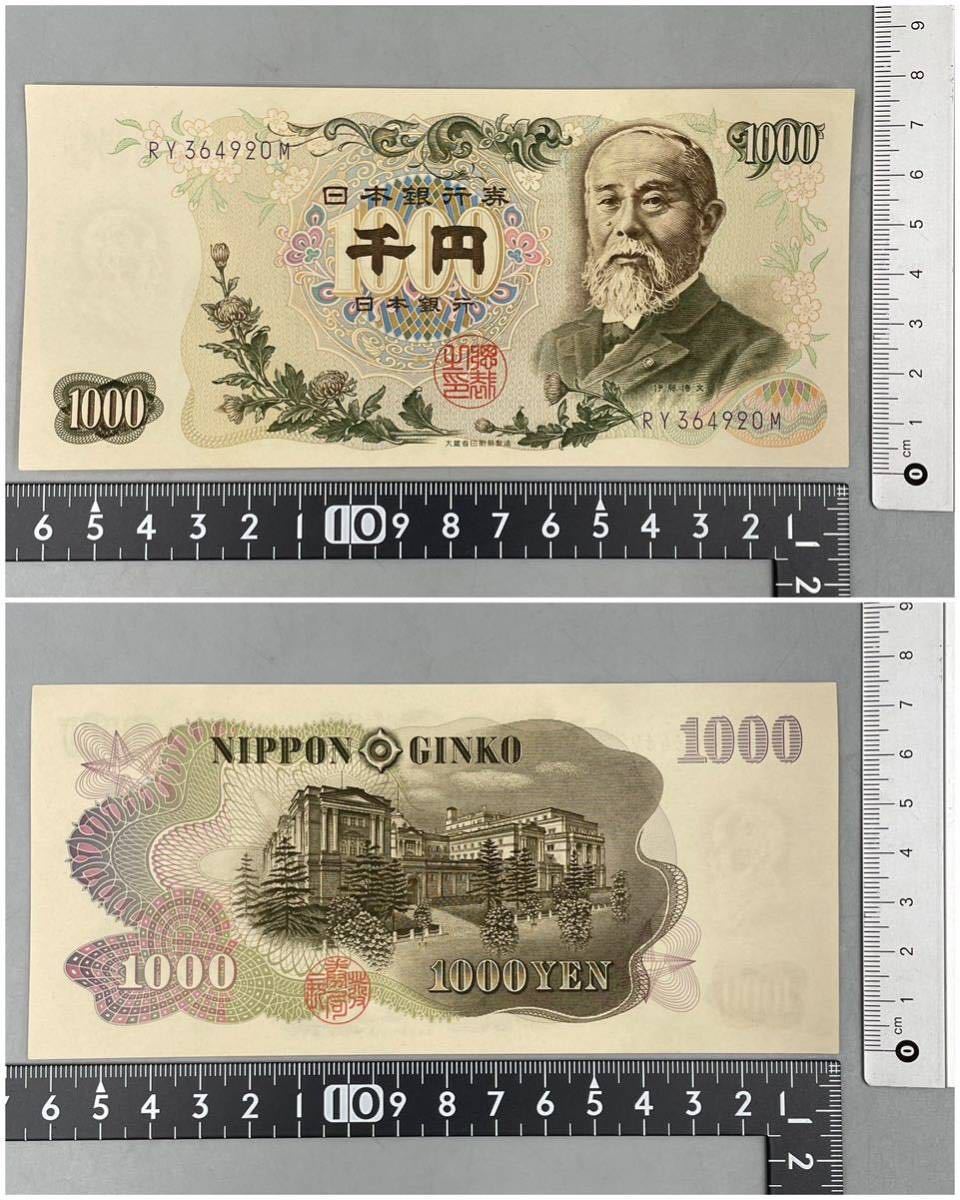 旧紙幣 【ピン札 3000円 3点1セット(1000円札3枚) QR700333R RY364920M 