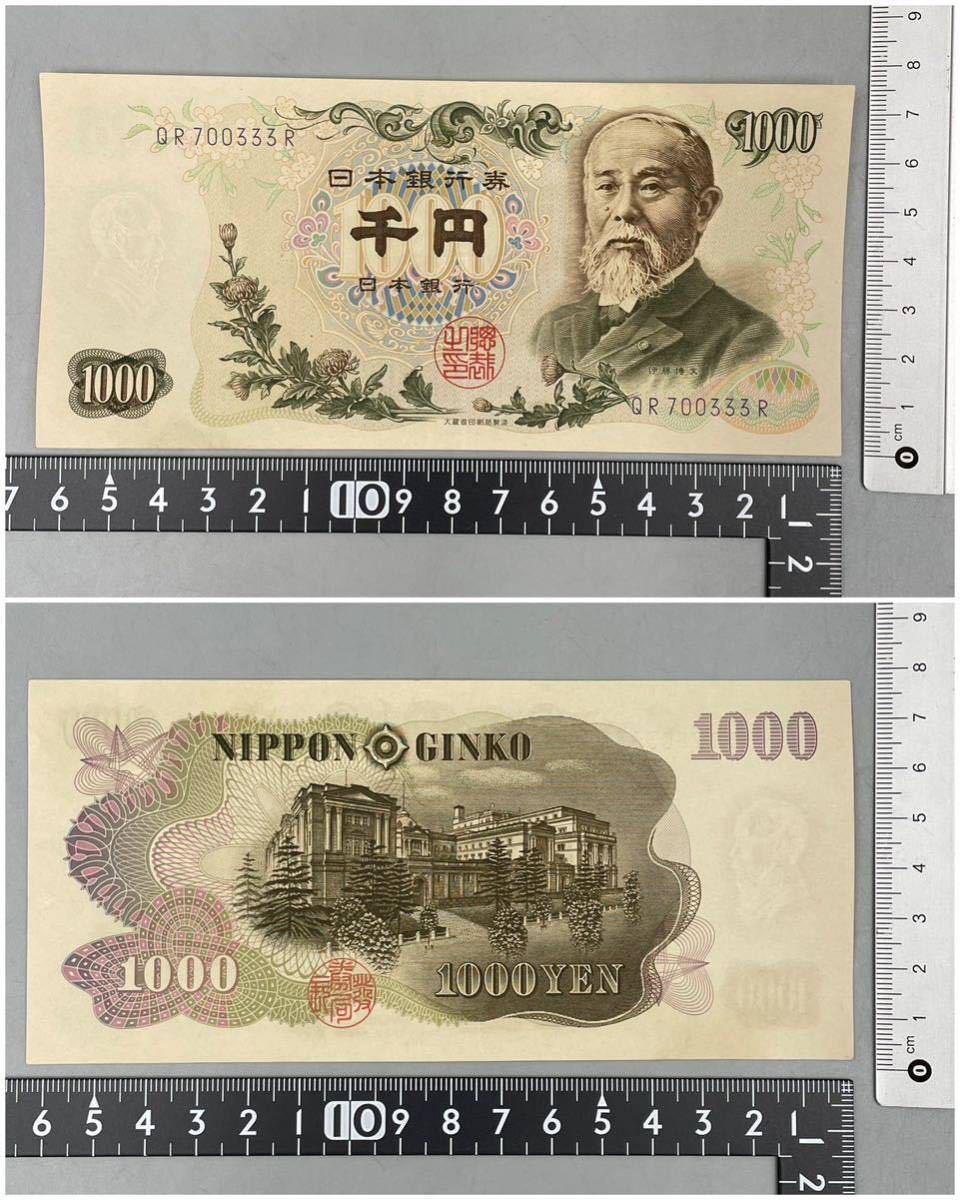 旧紙幣 【ピン札 3000円 3点1セット(1000円札3枚) QR700333R 旧紙幣 【ピン札 3000円 3点1セット(1000円札3枚) QR700333R