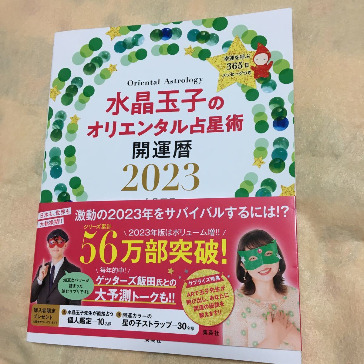 PayPayフリマ|水晶玉子のオリエンタル占星術 幸運を呼ぶ365日メッセージつき 2023 開運暦/水晶玉子 PayPayフリマ|水晶玉子のオリエンタル占星術 幸運を呼ぶ365日メッセージつき 2023 開運暦/水晶玉子