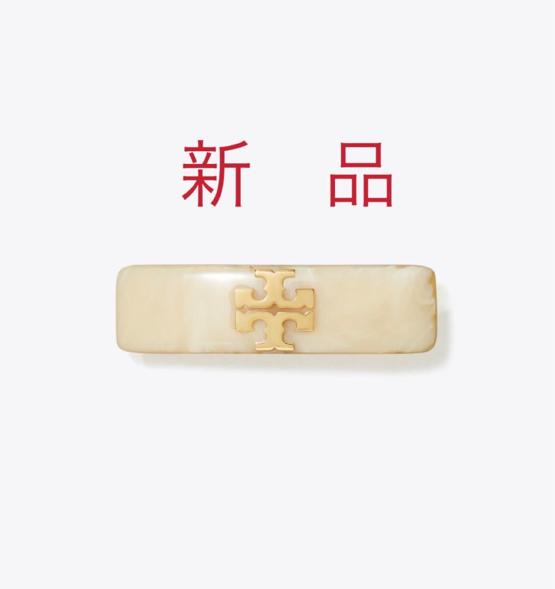 トリーバーチ キラ スモール バレッタ|PayPayフリマ