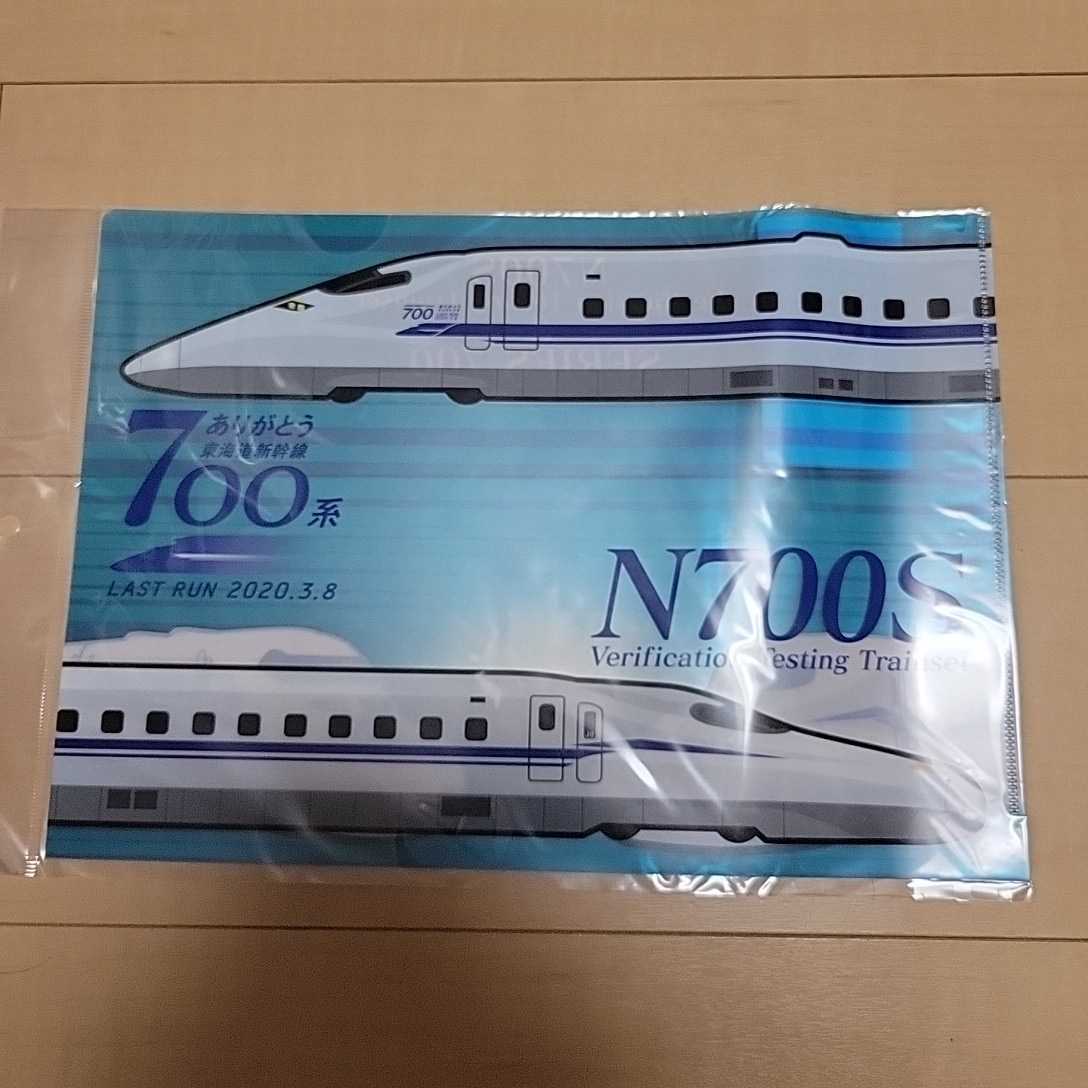 ☆新品☆ JR東海 東海道新幹線 N700S 確認試験車 & 700系 ありがとう クリアファイル_画像1