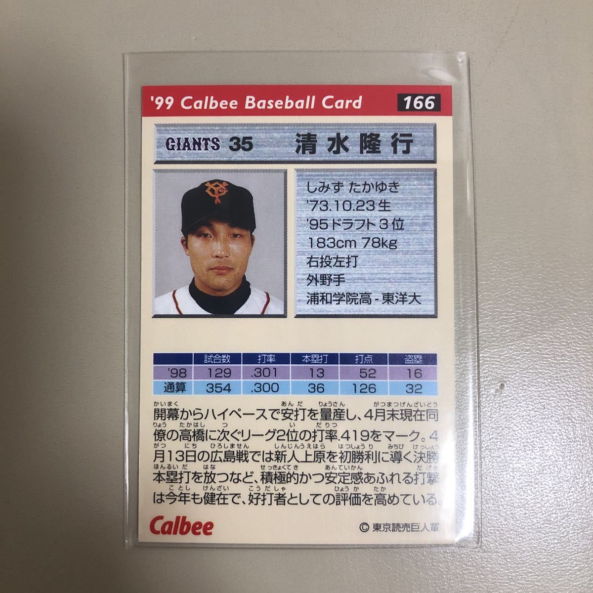  Calbee 1999 166 Shimizu . line (. человек ) обычная карта 