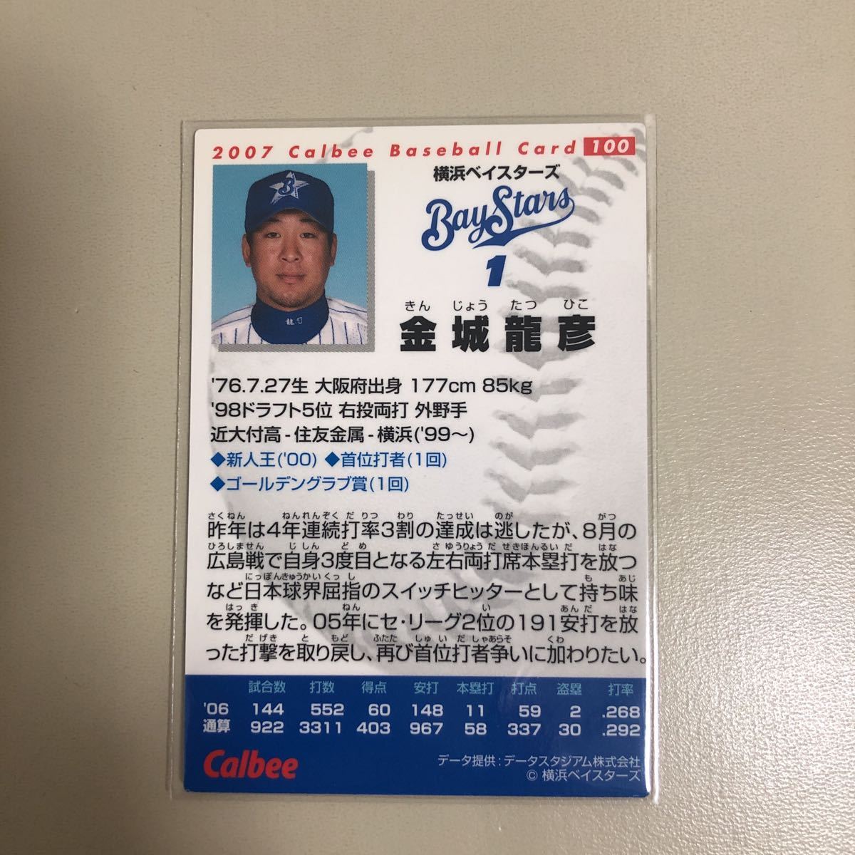  Calbee 2007 100 золотой замок дракон .( Yokohama ) обычная карта 