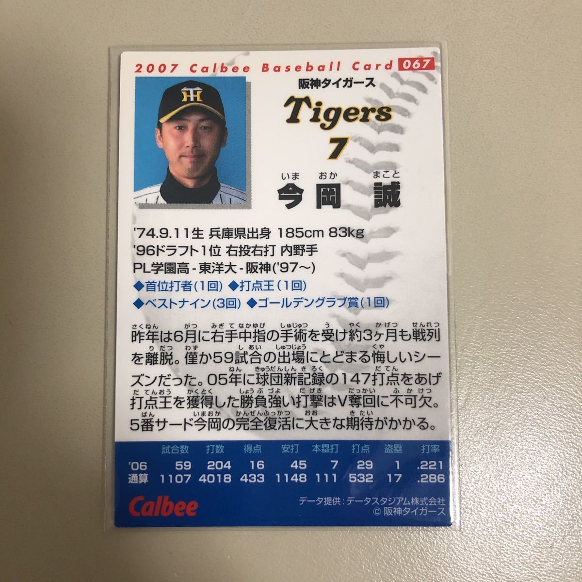  Calbee 2007 067 сейчас холм .( Hanshin ) обычная карта 