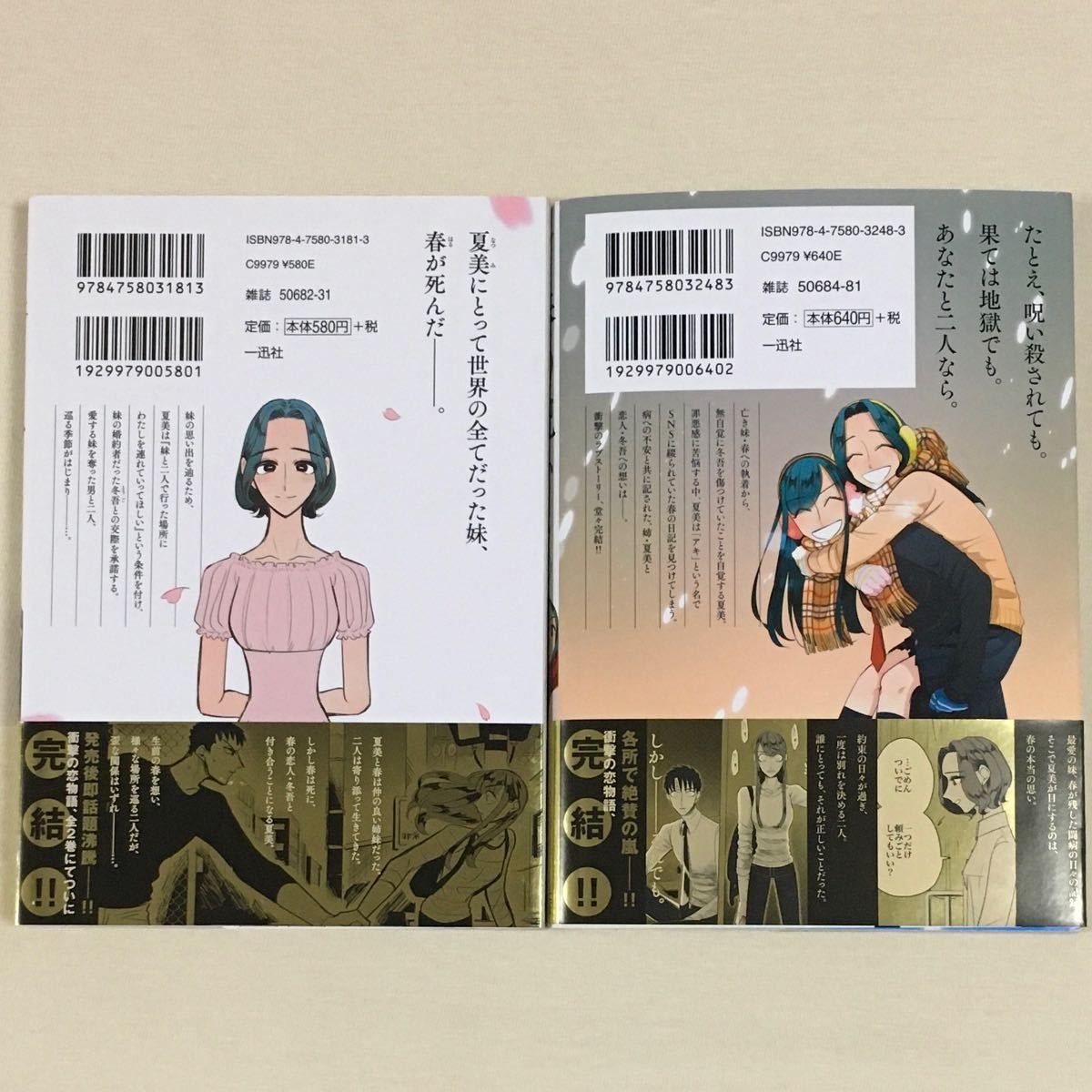 春の呪い 全2巻 セット