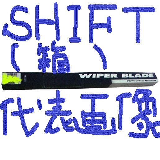 トヨタ ヴィッツ NCP10 TOYOTA VITZ / シフト SHIFT グラファイトワイパーラバー ( フロント 運転席 RH 右側 ) GV530 ( 6mm幅 530mm ) 1本_画像6