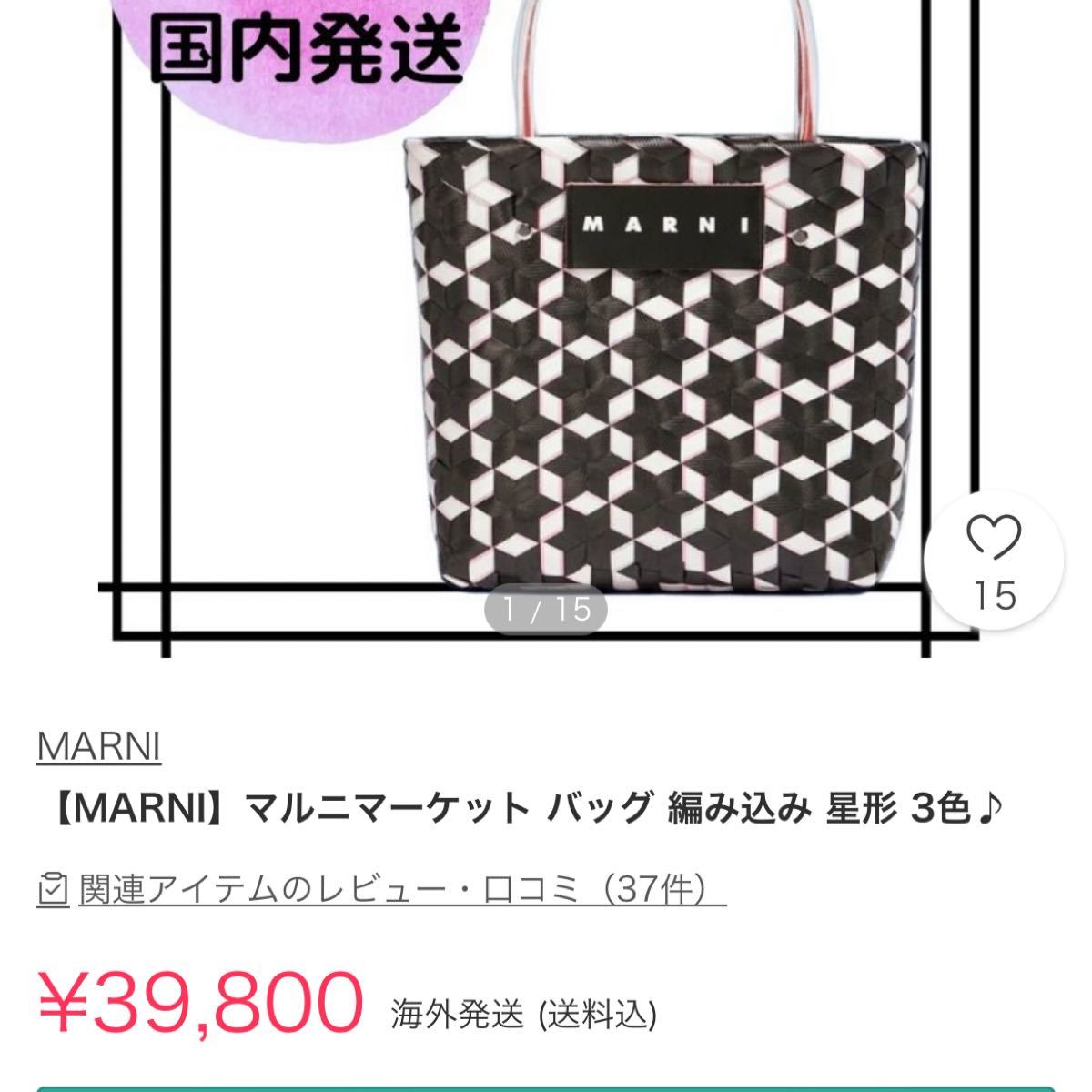 マルニマーケット カゴバッグ