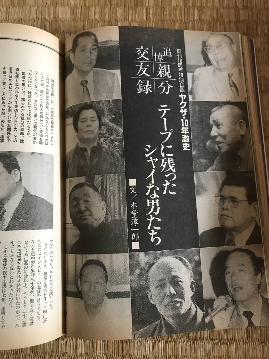 Yahoo!オークション - 実話時代12冊 1990年代 Yahoo!オークション - 実話時代12冊 1990年代