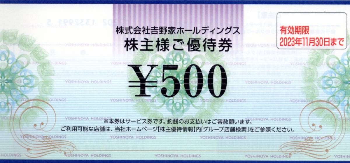 ヤフオク! ☆吉野家ホールディングス 株主優待券 1000円分（500...