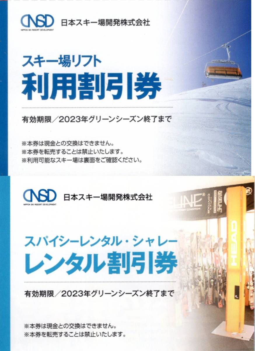 とっておきし新春福袋 日本スキー場開発リフト割引券 レンタル割引券各 