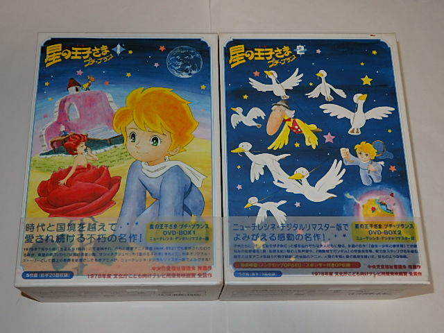 激安の ☆DVD 星の王子さま プチ・プランス 松野達也/安彦良和/田中