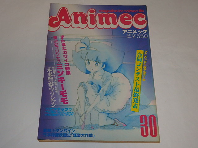 * быстрое решение книга@ аниме k1983 год 30 номер Mahou no Princess Minky Momo / Urusei Yatsura /.. Daisaku битва 