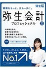【オープニング 大放出セール】 PRO 23 弥生会計 プロフェッショナル 税込価格 新製品 送料無料 弥生会計23 新元号/新消費税法改正に対応 2022/10/21発売 PRO 財務、会計 【オープニング 大放出セール】 PRO 23 弥生会計 プロフェッショナル 税込価格 新製品 送料無料 弥生会計23 新元号/新消費税法改正に対応 2022/10/21発売 PRO 財務、会計