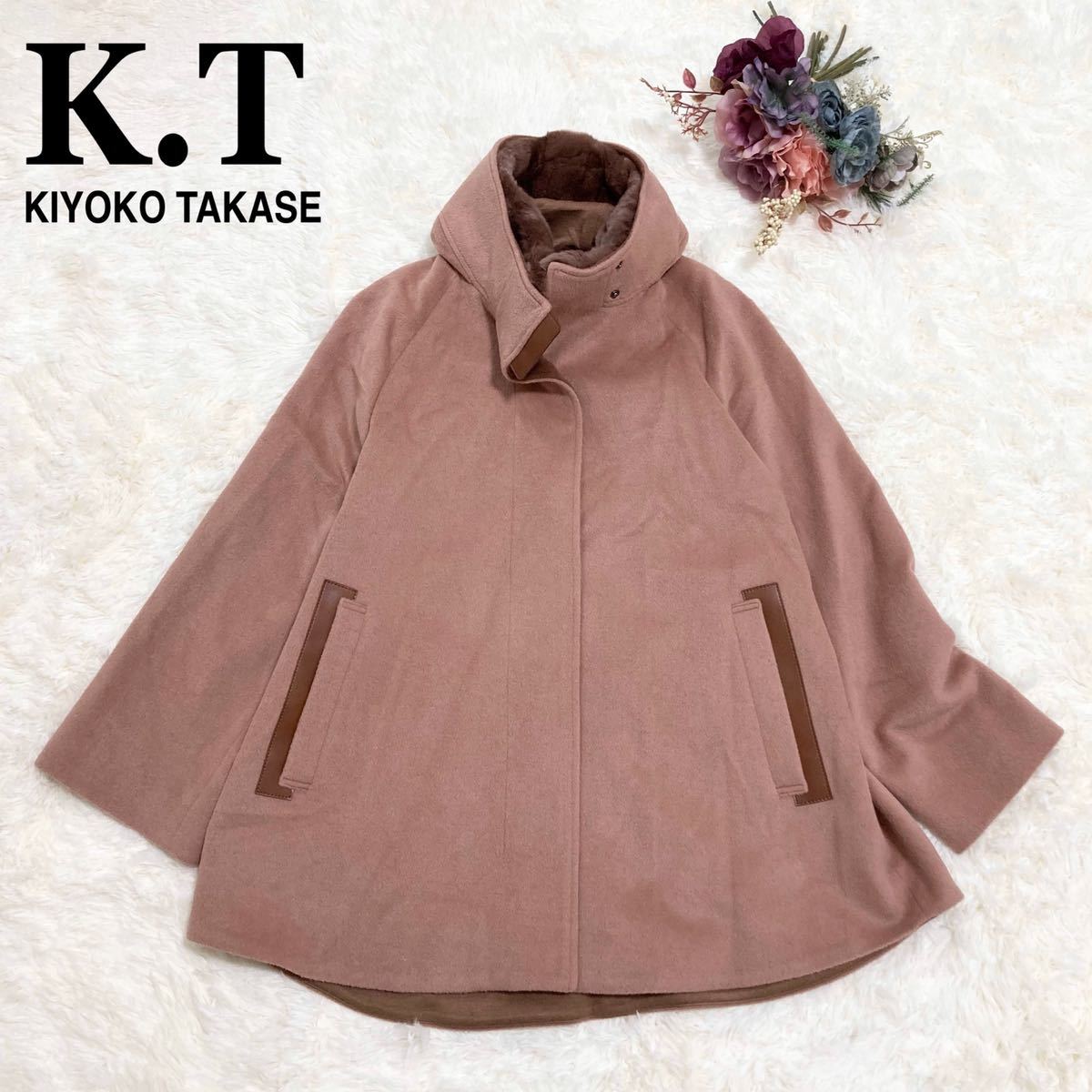 大切な コート キヨコタカセ 【美品】K.T アンゴラ ローズピンク 羊毛
