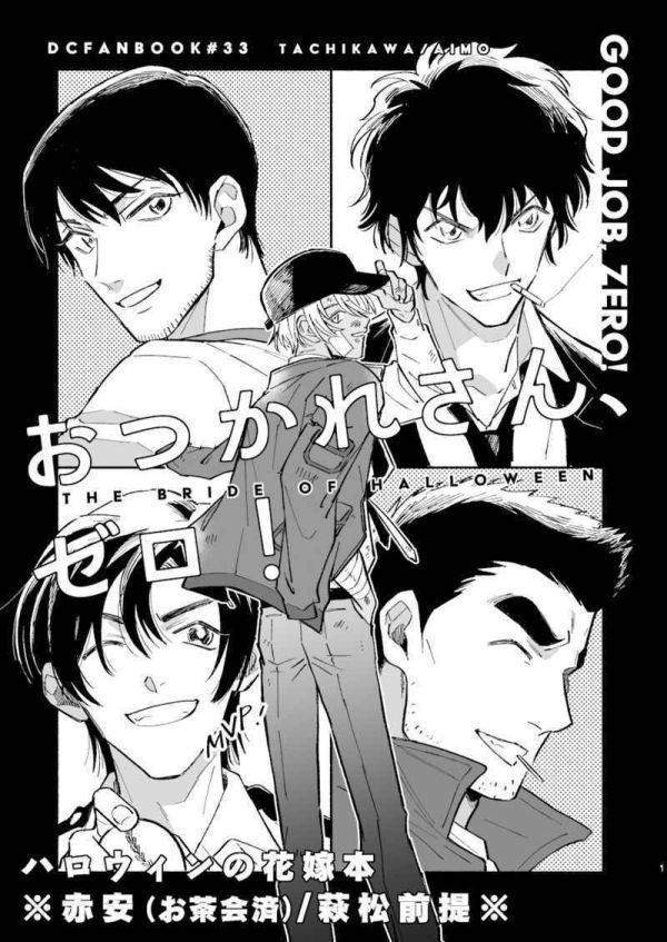 [.... san, Zero!]Tachikawa absolution Detective Conan журнал узкого круга литераторов Akai превосходящий один × дешево ..B5 28p Halo невеста 