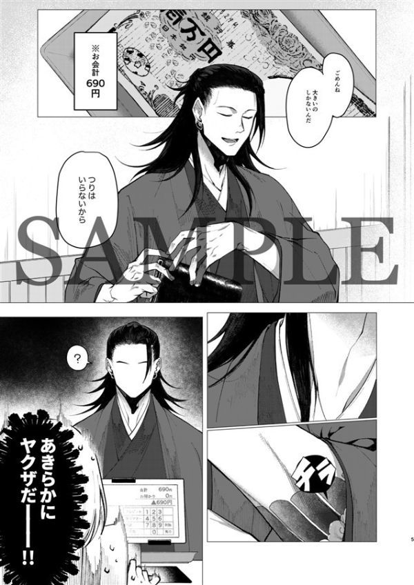 数量は多い 夏油傑 呪術廻戦 夢本 同人誌 hirota.com.br