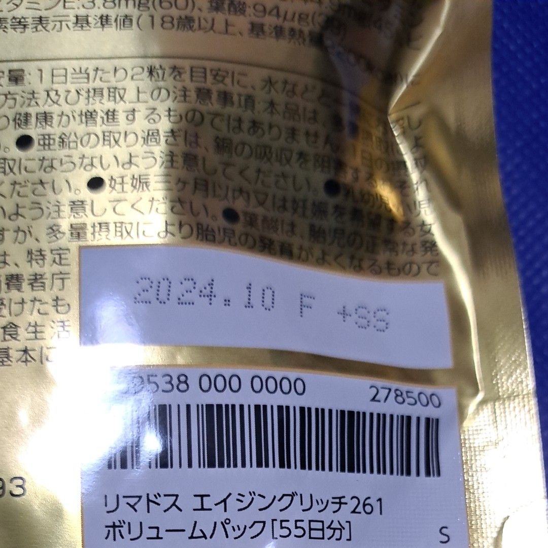 リマドスエイジングリッチ261 110カプセル ヒアルロン酸 2袋 55日+