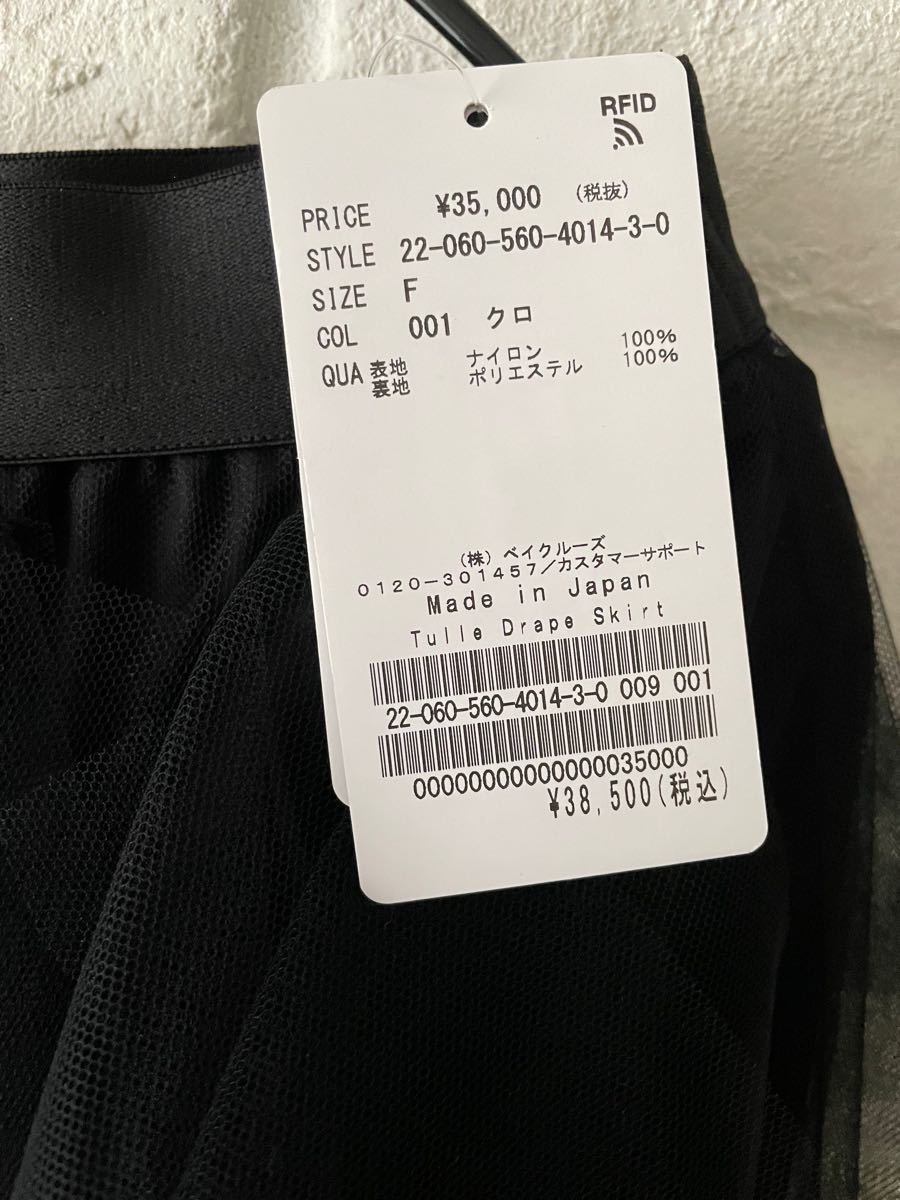 L'Appartement Tulle Drape Skirt ブラック アパルトモン L'Appartement Tulle Drape Skirt ブラック アパルトモン