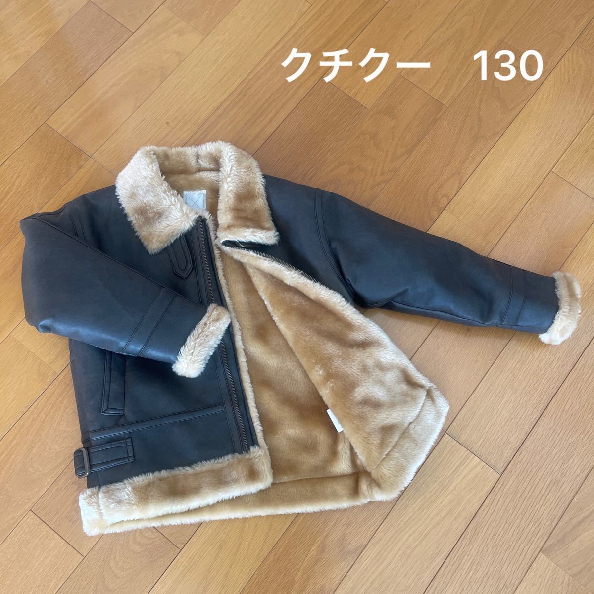 クチクー KUCHI-KOO 防寒　ジャンパー　130 男　ボアジャケット　ジャンパー　防風　極暖　裏ボア　