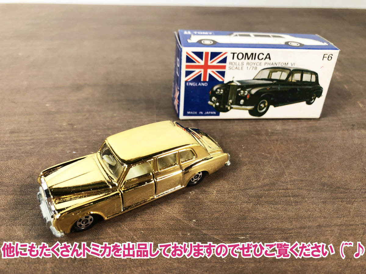 ヤフオク! - トミカ TOMICA 日本製 ロールスロイス ファンタムⅥ...