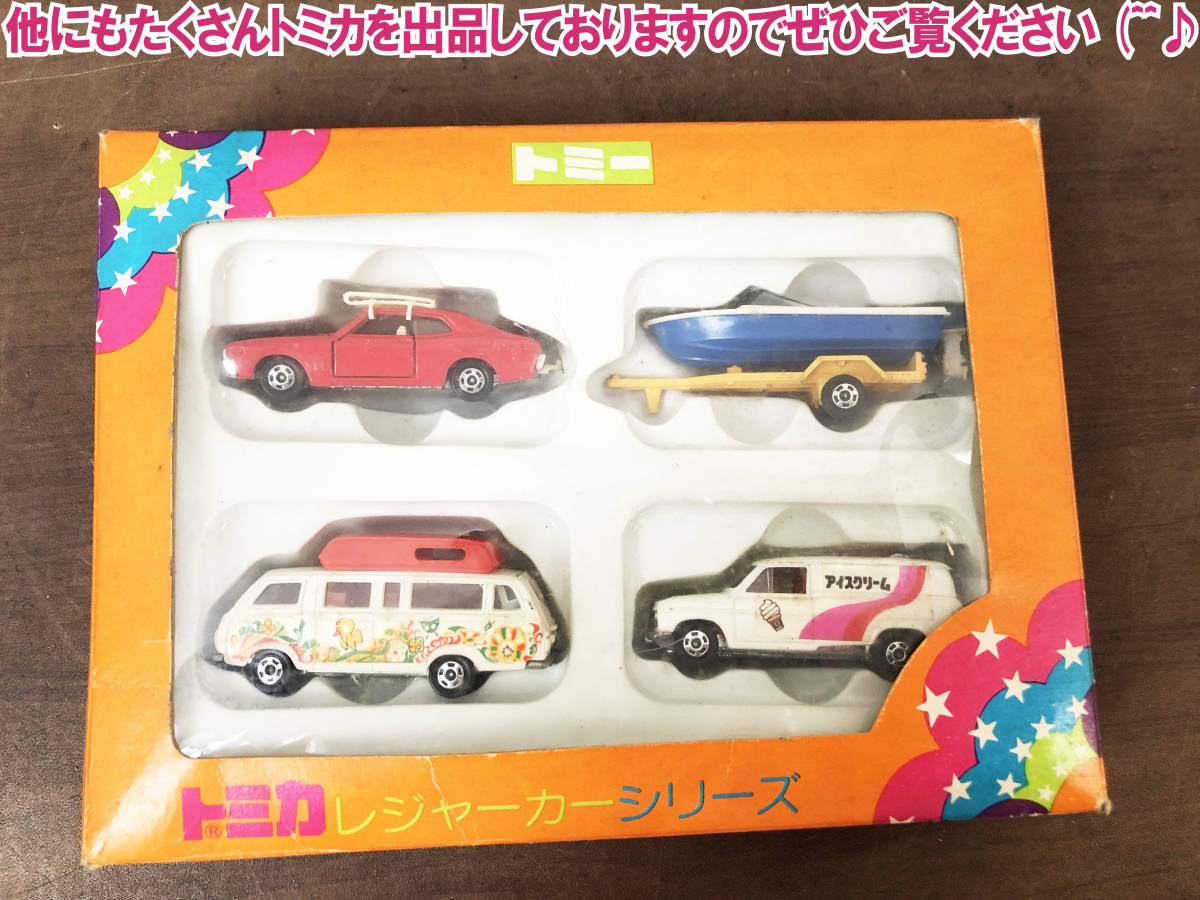 トミカギフトセット★1978年発売ギフトG-43 【トミカレジャーカーシリーズ】 トミカギフトセット トミカレジャーカーシリーズ 1978年発売の