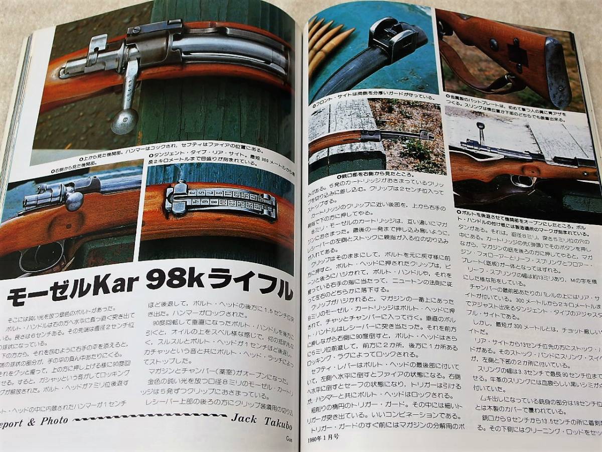 1980年1月号 イングラムM10＆M11 M16 ローマン Kar98k 月刊ＧＵＮ誌 _画像7