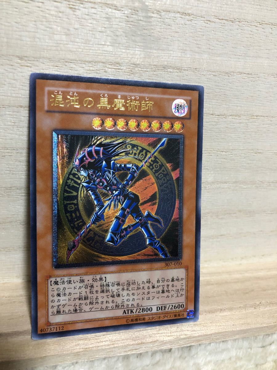 混沌の黒魔術師 アルティメットレア