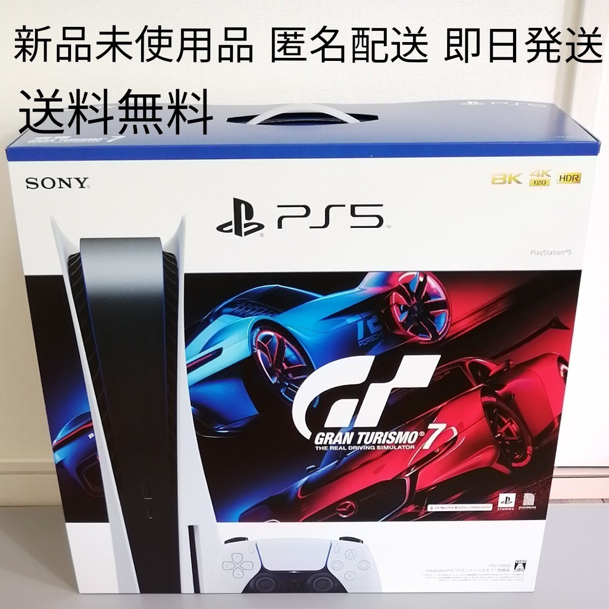 史上最も激安】 PS5デジタル エディション グランツーリスモ7同梱版