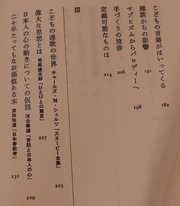 鶴見俊輔　読書日録　潮出版社1985初版_画像7