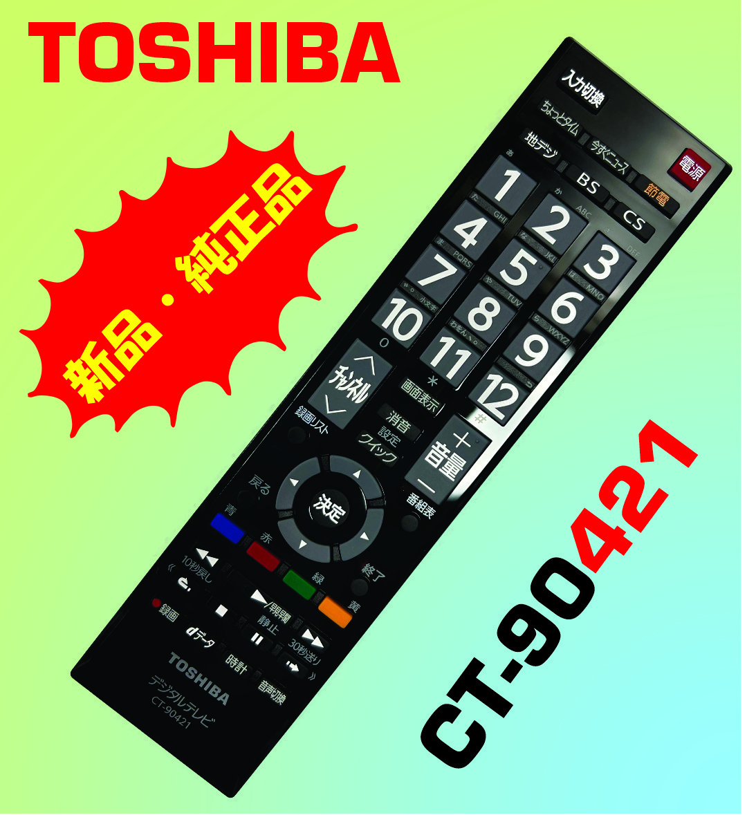 50個セット・新品】TOSIHBA 新品・即決！ REGZA テレビ用純正リモコン CT-90421【対応機種：B5シリーズ S5シリーズ】 