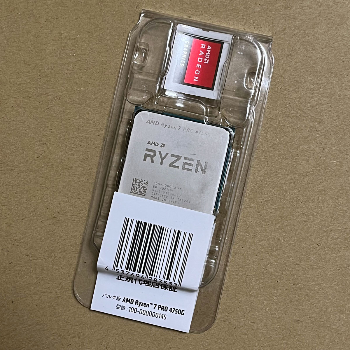 AMD Ryzen 7 PRO 4750G プロセッサー 7nm 3.6Ghz 8コア 16スレッド AM4 バルク版 正規代理店流通品  付属品欠品なし 動作確認済み