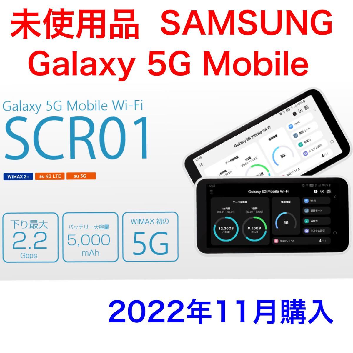 ポケットWiFi SAMSUNG Galaxy 5G Mobile Wi-Fi SCR01 未使用品