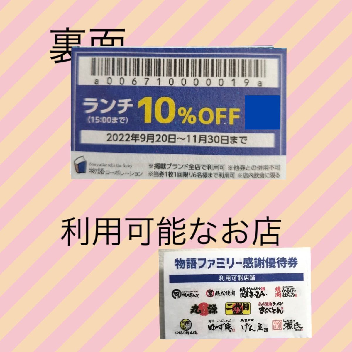 物語コーポレーション　焼肉きんぐ　ゆず庵　丸源　優待券　割引券　クーポン