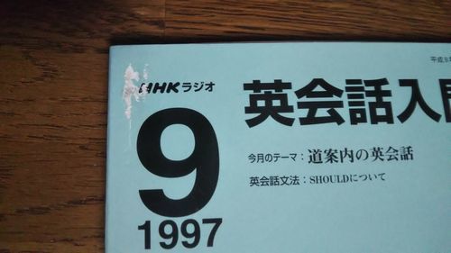 NHKラジオ 英会話入門 1997年度1年分 テキスト カセットテープ 遠山顕