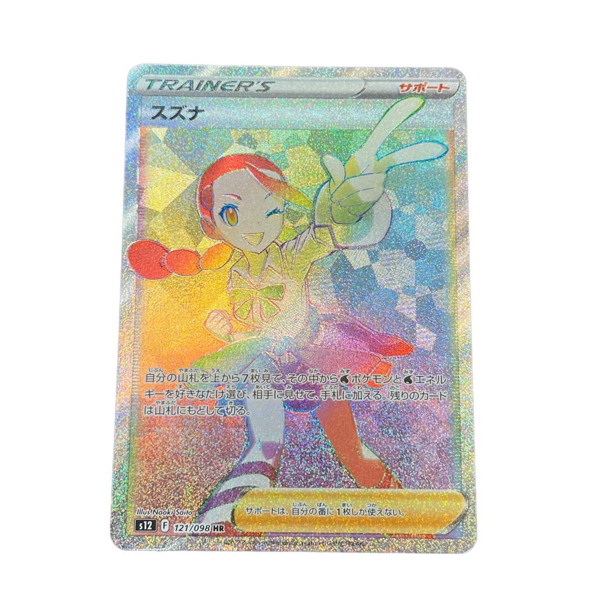 Yahoo!オークション   1円スタートポケモンカード スズナ HR S