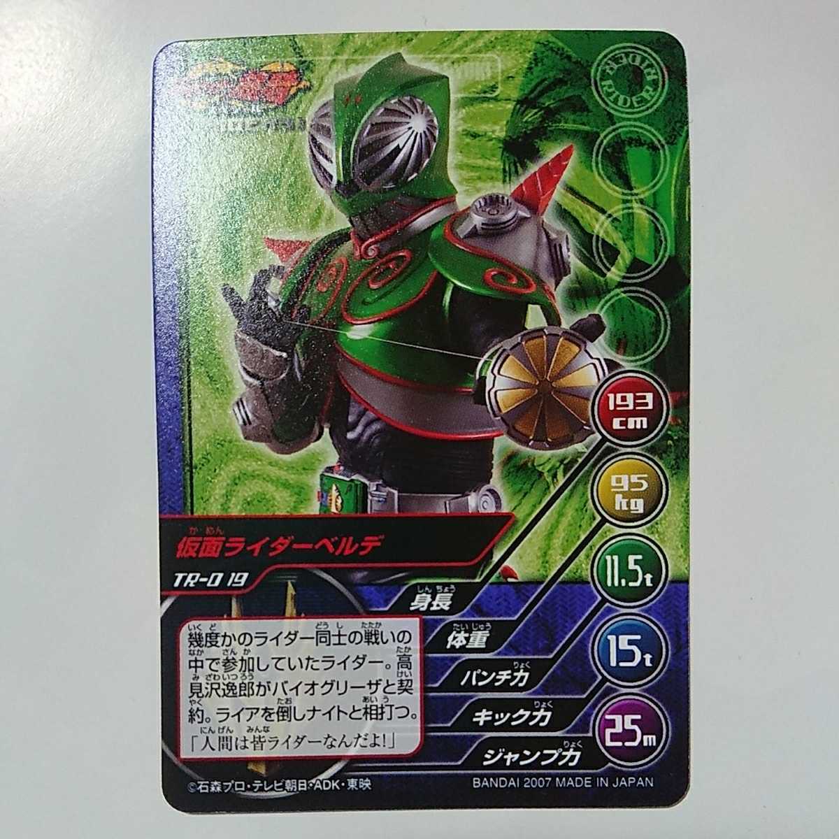  распроданный Carddas TOP TRUMPS( верх карты ) Kamen Rider ~ эпоха Heisei. воитель .Vol.1~[ Kamen Rider Verde ] новый товар Kamen Rider 50 anniversary commemoration лот 