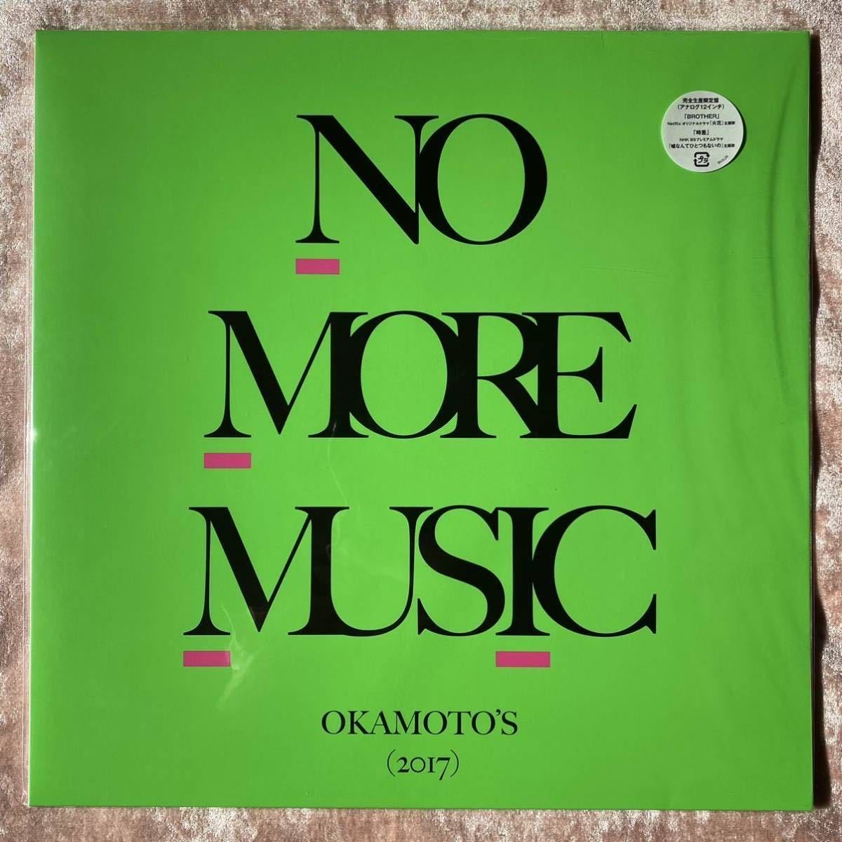 高価値 美品 OKAMOTO'S NO MORE MUSIC レコード LP アナログ labca.com.ar