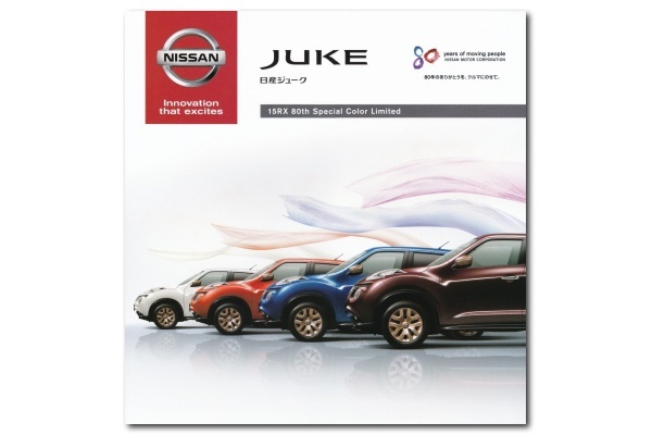[カタログのみ] JUKE(ジューク) 2014年版(平成26年式)カタログ F15系 (OH）の画像4