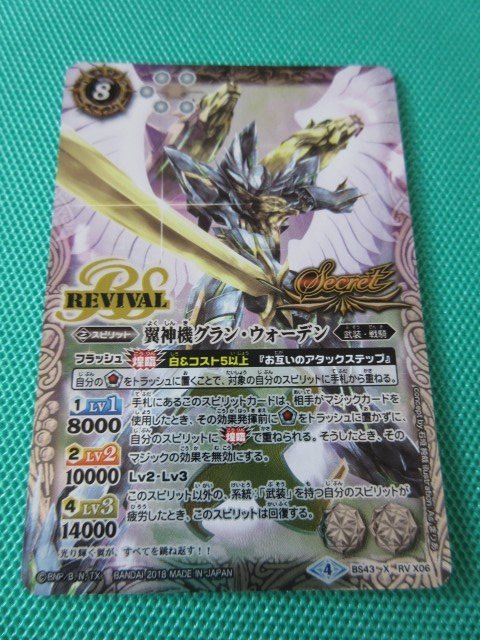 バトスピ BS43 X RVX06 Xレア シークレット 翼神機グラン・ウォーデン