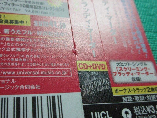 《CD+DVD》　SUM41　SCREAMING BLOODY MURDER　③_画像9