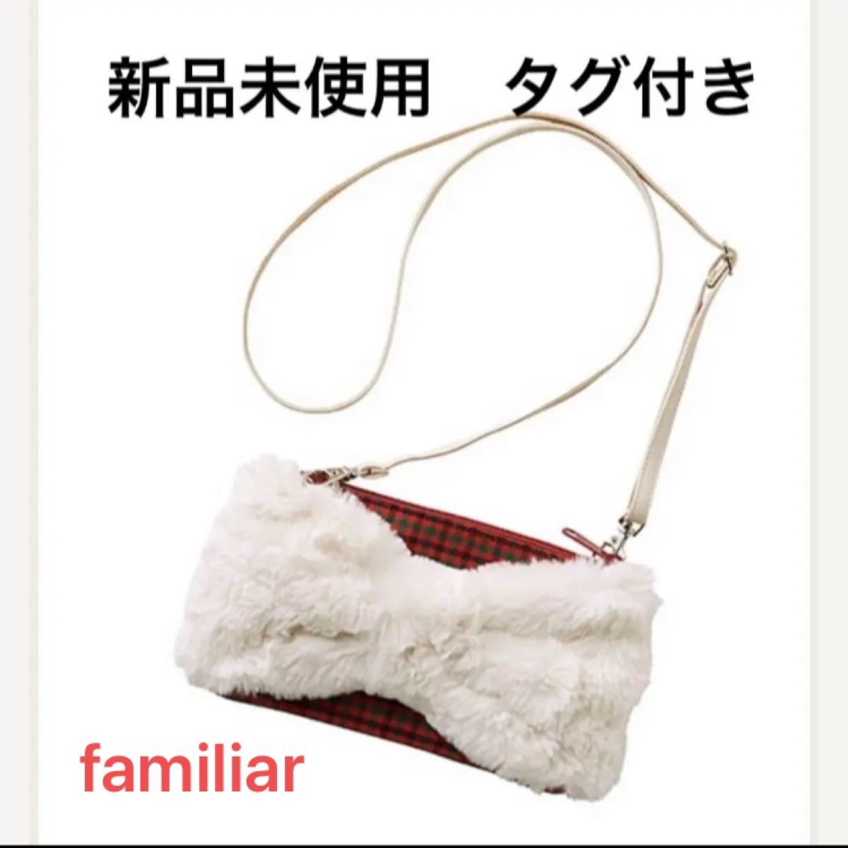 ファミリア　ポシェット　リボン　かばん　familiar